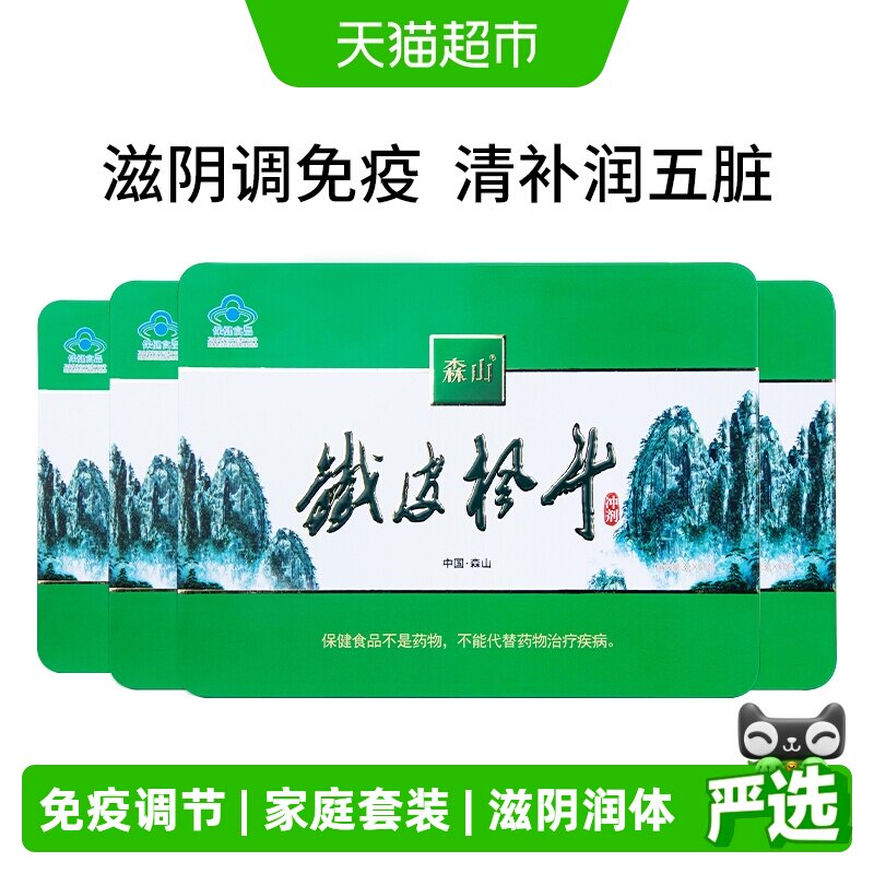 森山牌铁皮枫斗冲剂3g/包*60包*4盒石斛中老年调节免疫保健品礼盒