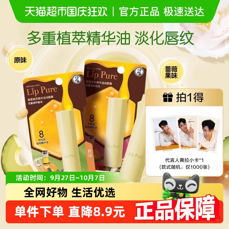 曼秀雷敦精华油保湿唇膏1套