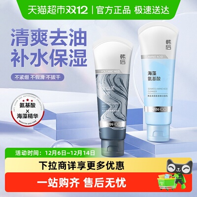韩后氨基酸去油补水清爽洗面奶