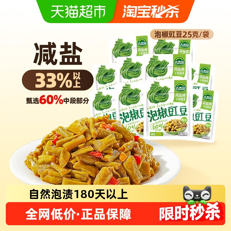 吉香居泡椒豇豆25g*10袋酸豆角酱菜下饭菜