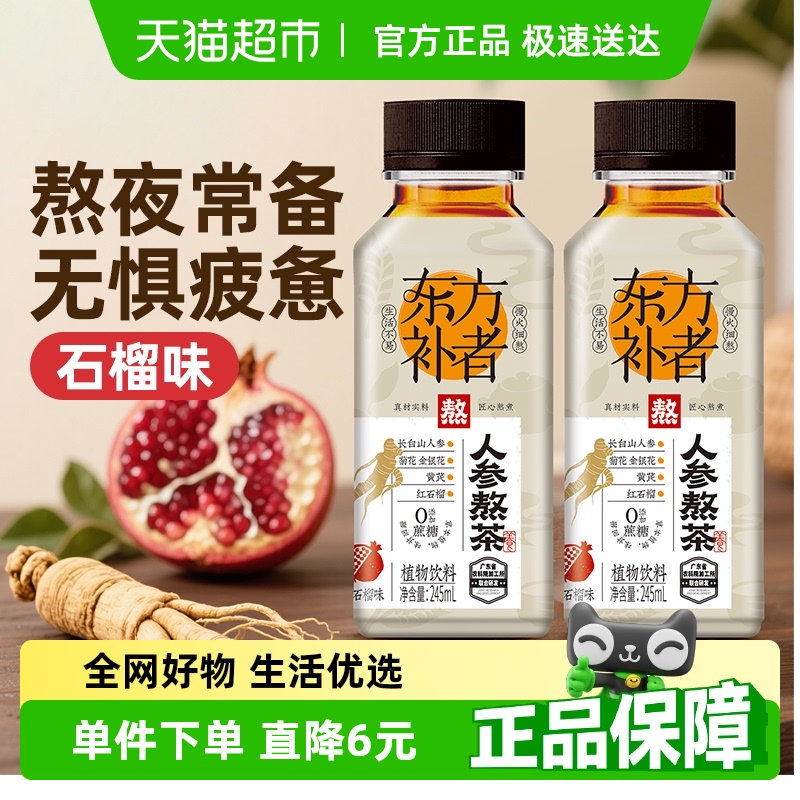 椰泰轻上人参熬茶多口味