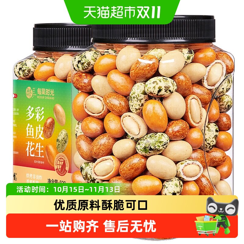 每果时光鱼皮花生米每日坚果干果炒货新货下酒菜休闲零食小吃
