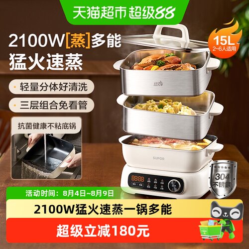 苏泊尔三层不锈钢蒸煮炖电蒸锅