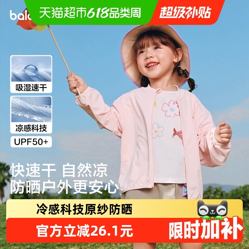 巴拉巴拉童装儿童防晒衣男童女童宝宝外套2026夏新凉感上衣萌趣潮