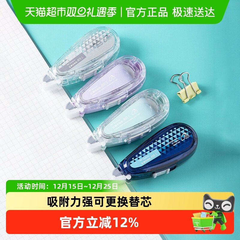 Tombow静音大容量可替换芯修正带