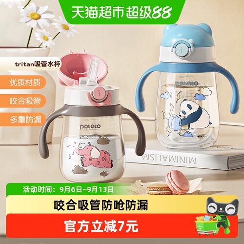 小土豆tritan学饮杯多角度饮水