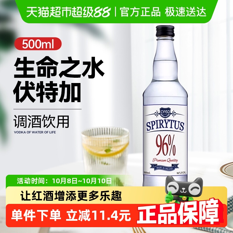 生命之水伏特加96度高度烈酒预调酒进口洋酒夏日鸡尾酒基酒