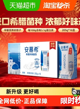 【年货礼盒】伊利安慕希希腊风味原味酸奶205g*16盒整箱学生早餐