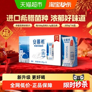 伊利安慕希希腊风味原味酸奶205g*16盒整箱学生早餐