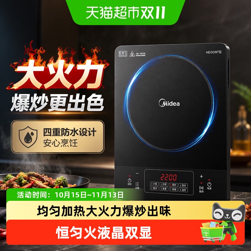 美的电磁炉灶火锅炒菜家用大火力爆炒炒菜锅烹饪机