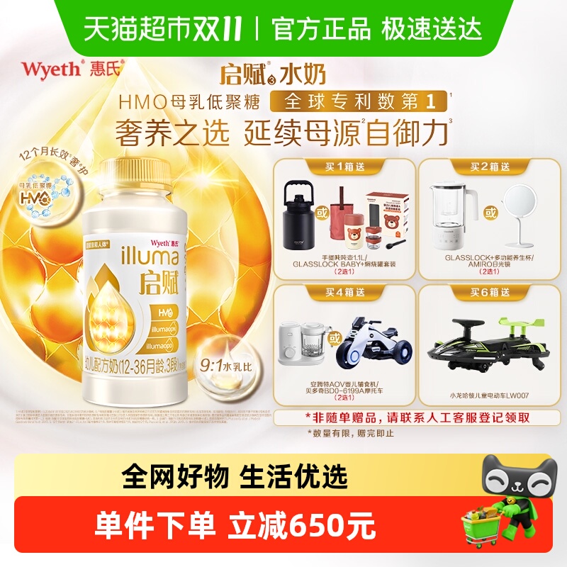 启赋婴幼儿3段液态奶