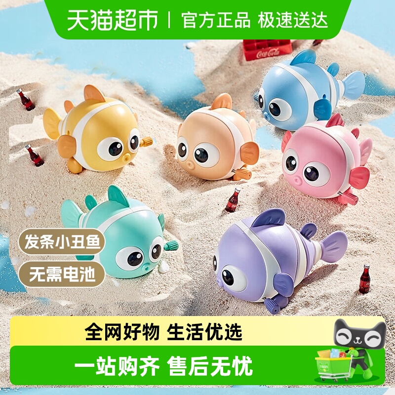 婴儿发条玩具会动小丑鱼宝宝学爬