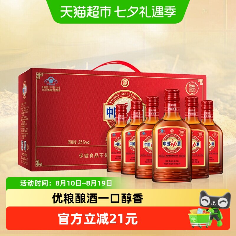 劲牌中国劲酒35度125ml*6瓶礼盒装低度养生酒小瓶装保健酒正品