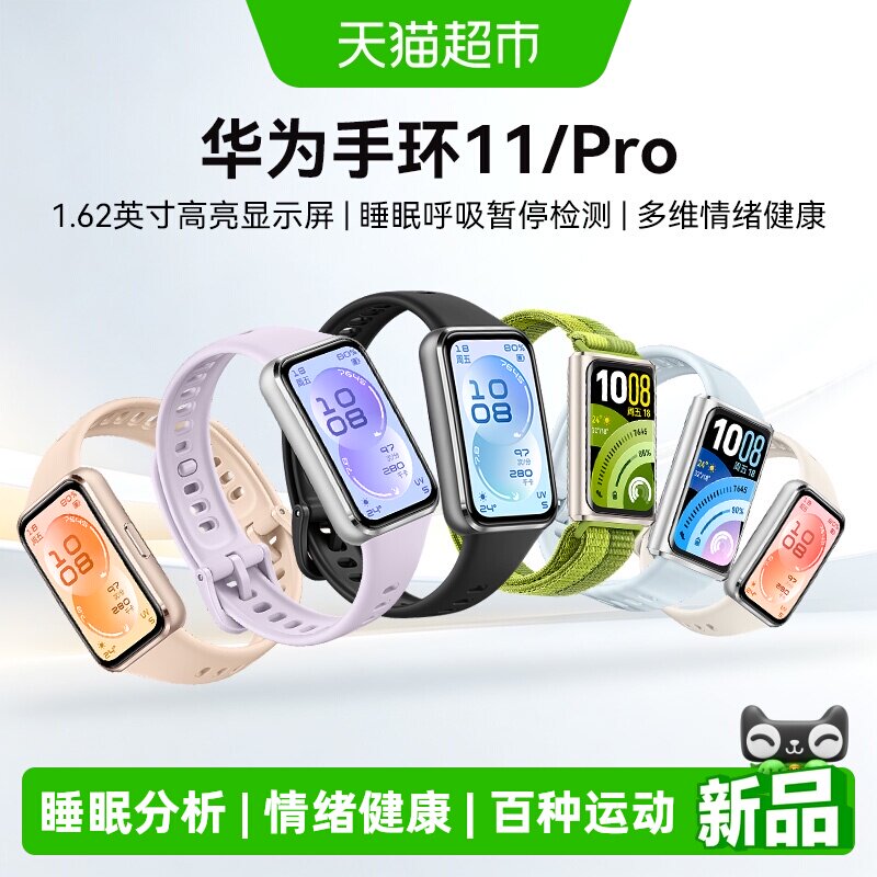 华为手环11Pro大屏轻盈无感图片