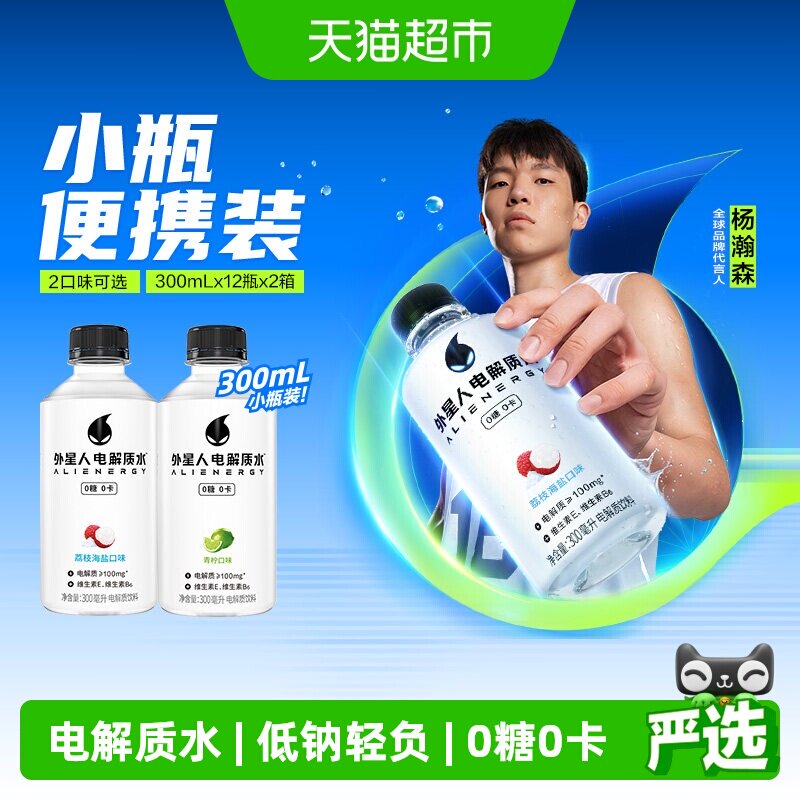 【李佳琦直播间618清凉节】外星人电解质水