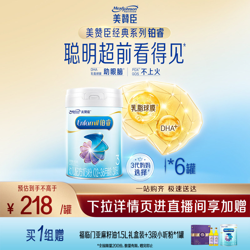 【升级新国标】美赞臣铂睿A2蛋白幼儿配方奶粉3段1-3岁850g&times;6罐