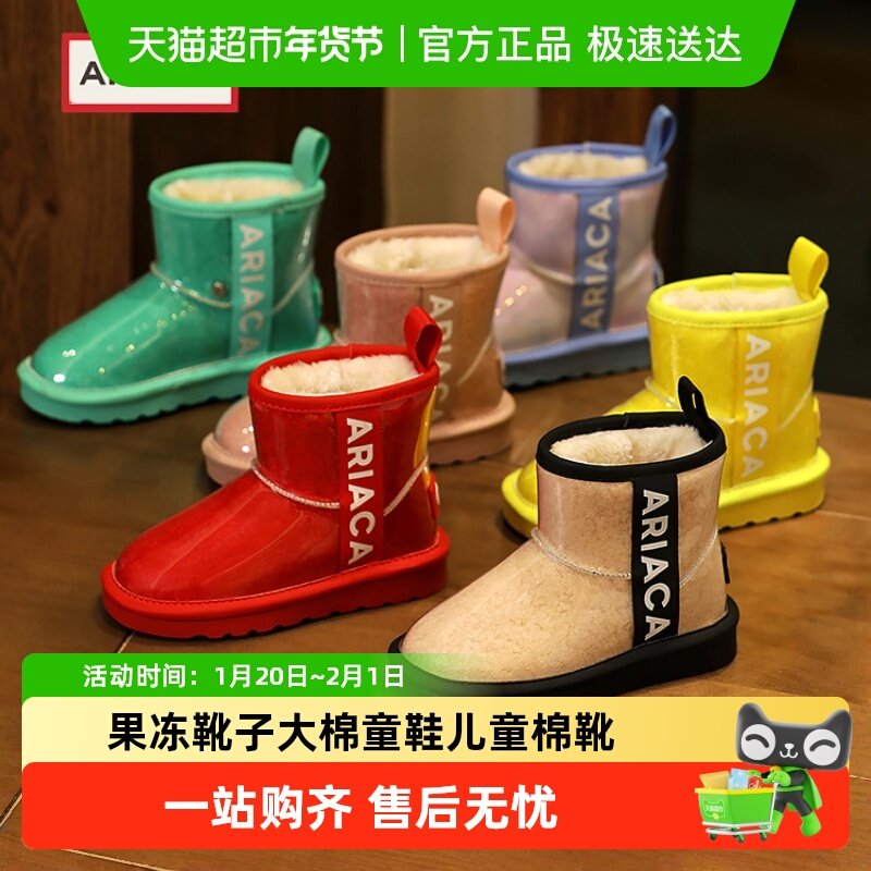 ARIACA女童雪地靴防水加绒果冻靴子大棉2025新款冬季童鞋儿童棉靴,童鞋/婴儿鞋/亲子鞋,雪地靴,淘宝优惠券,粉丝福利购,淘宝优惠卷