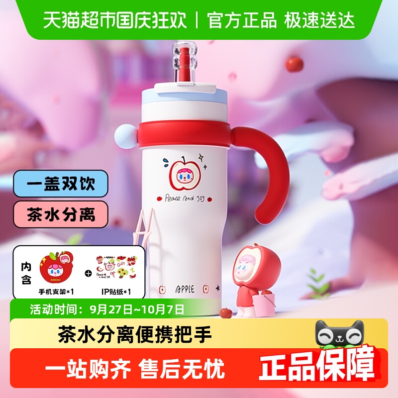 bablov巨无霸吸管保温杯