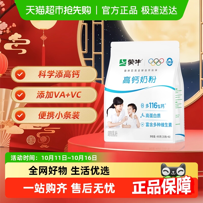 蒙牛全家营养高钙牛奶粉青少年学生女士高蛋白富含维生素营养早餐
