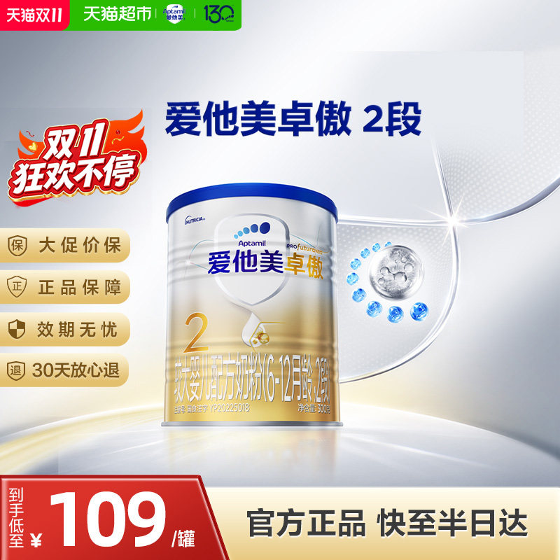 爱他美卓傲较大婴儿配方奶粉(6-12月龄)2段300g