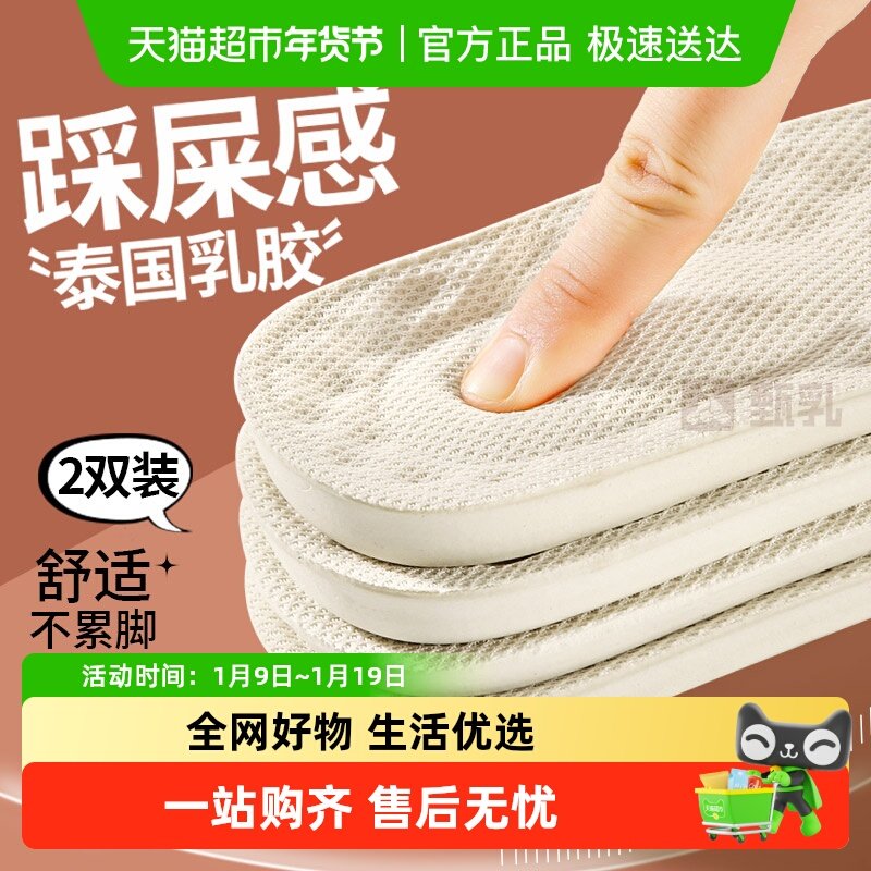 泰国进口乳胶鞋垫女款加厚踩屎感女软底舒适防臭男款久站不累防痛,服饰配件/皮带/帽子/围巾,鞋垫,淘宝优惠券,粉丝福利购,淘宝优惠卷