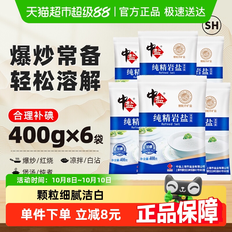 中盐加碘纯精岩盐食盐400g×6包
