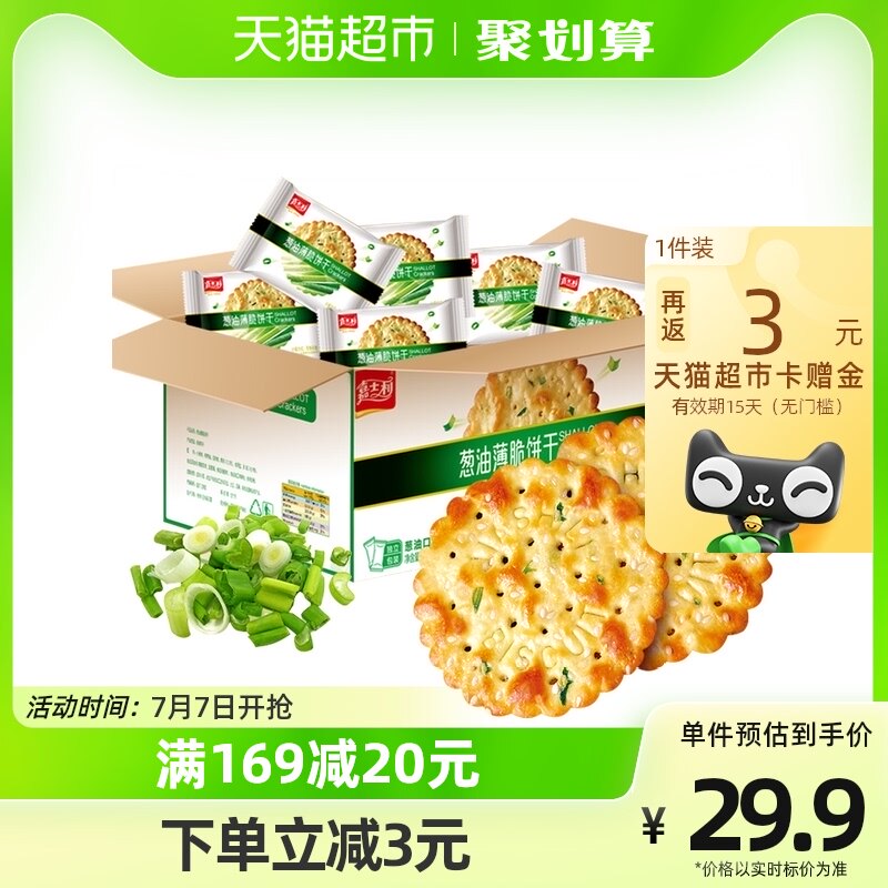 嘉士利葱香薄脆饼干828g香葱饼葱油饼干零食整箱礼盒早餐代餐咸味