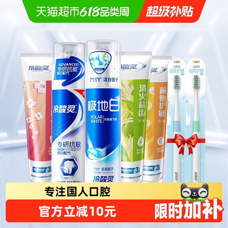 冷酸灵牙膏多效抗敏感套装620g*1套清洁牙齿美白牙齿清新口气