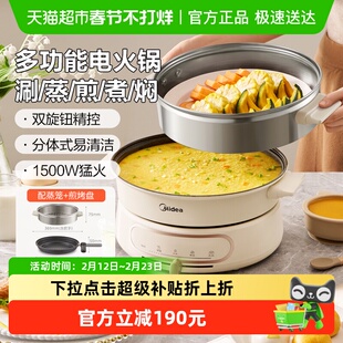 美的多功能料理锅电煮锅家用分体式电火锅蒸煮炒煎一体炒锅烹饪机