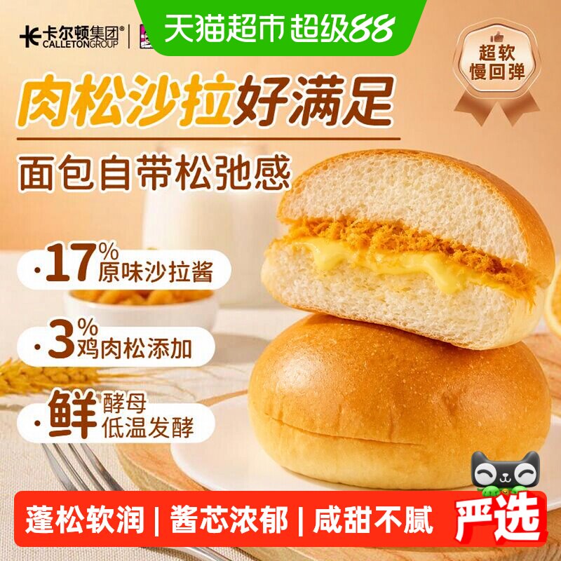 卡尔顿肉松咸沙拉面包420g 15.9元 - 86线报