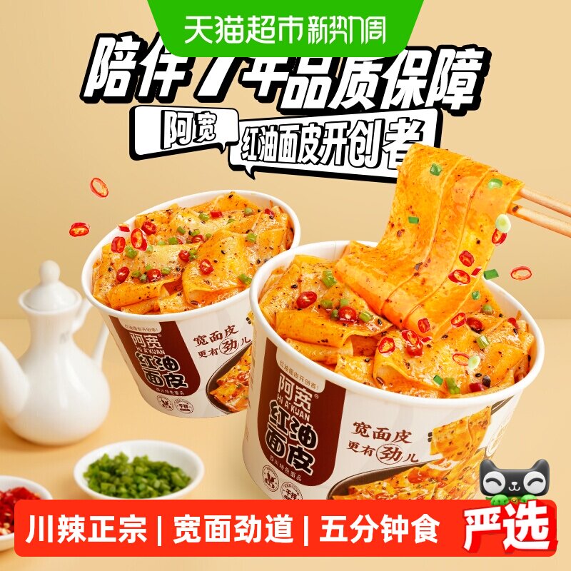 阿宽四川红油面皮飘香110g*6碗图片
