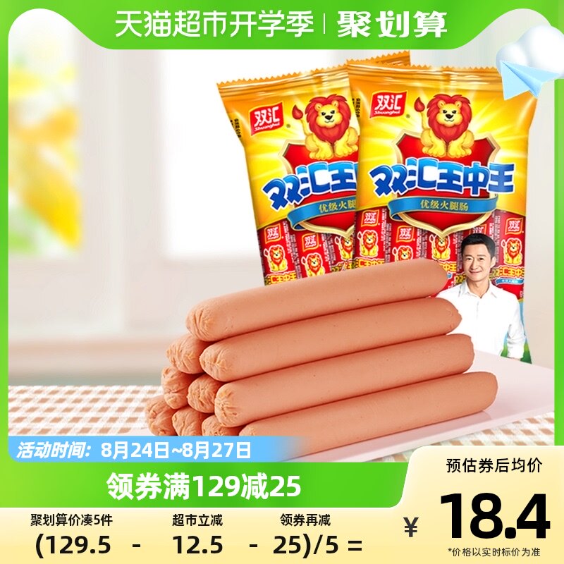 吴京推荐双汇王中王火腿肠香肠肉类零食小吃泡面拍档即食270gx2袋属于什么档次？