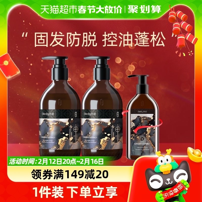 金星推荐BodyAid博滴琴叶生姜防脱育发洗发水控油300ml×2+220ml
