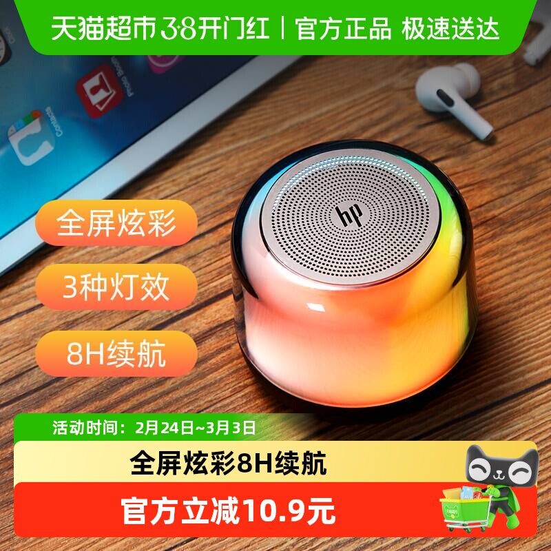 HP惠普蓝牙音箱k歌户外便携桌面无线HIFI音质低延时算法不易断