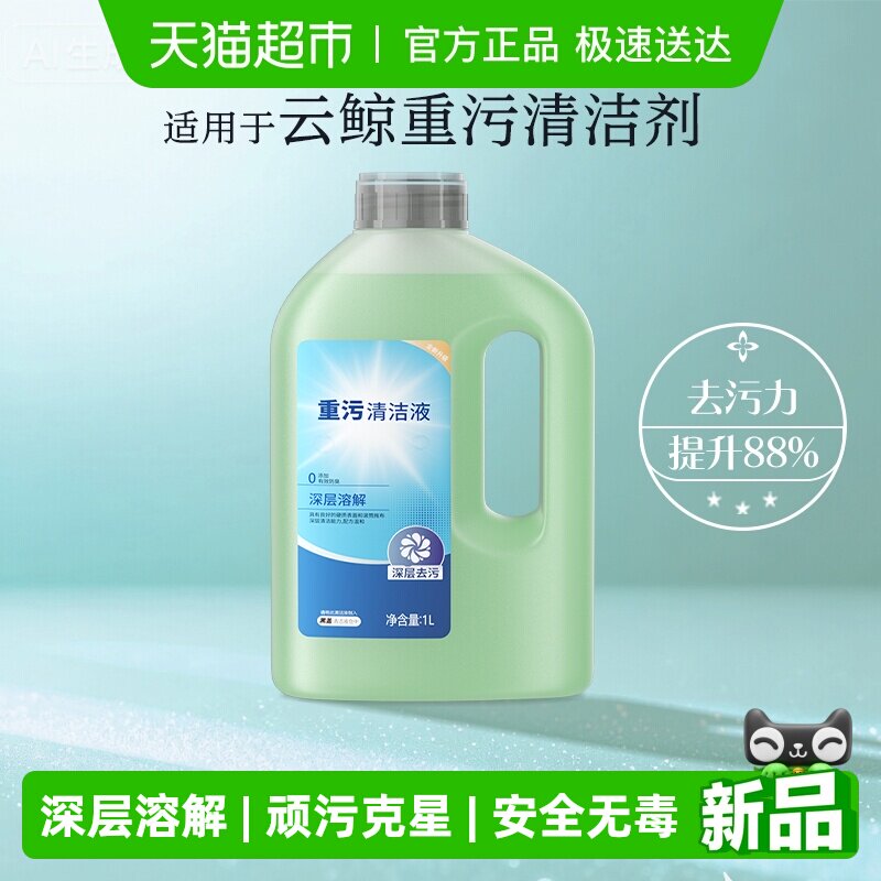 适用于云鲸j5清洁剂逍遥001/002扫地机器人配件j6地面重污清洁液
