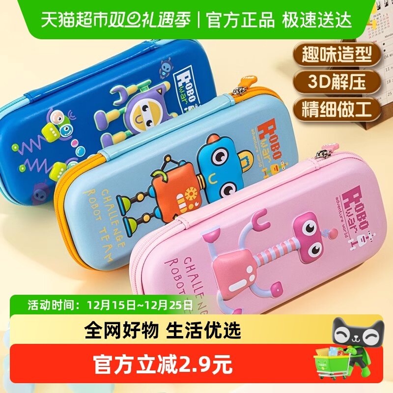 得力笔袋文具盒小学生用