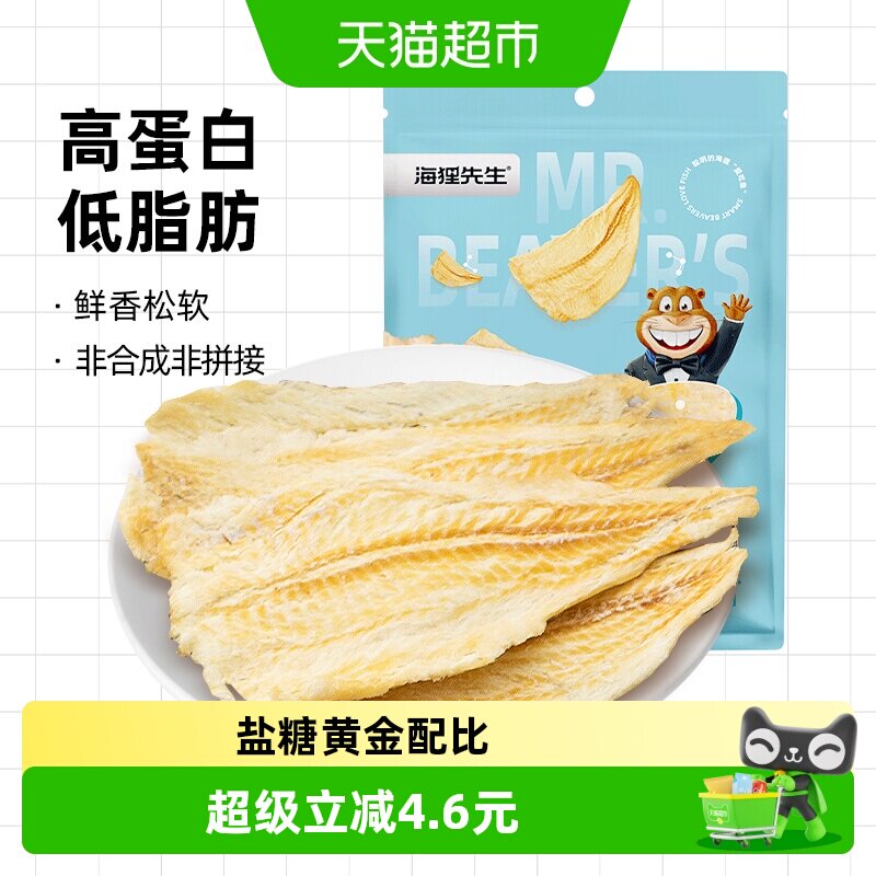 海狸先生香烤鳕鱼片45g即食海鲜高蛋白健康低脂大连特产零食