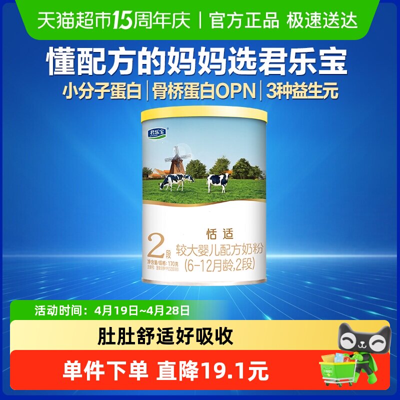 【u先】无勺子君乐宝恬适较大婴儿配方牛奶粉适用6-12月2段170g*1