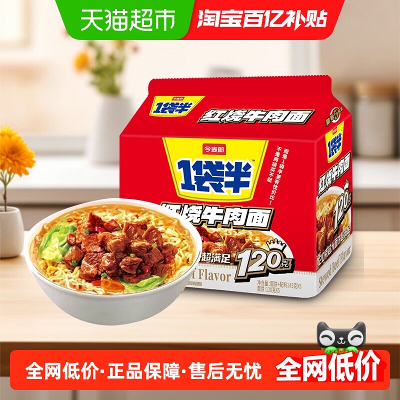 今麦郎一袋半红烧牛肉面香辣整包装大食袋方便面速食夜宵免煮面条