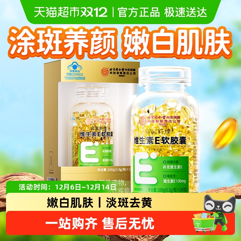 天然维E以内养外/美白/养颜/淡斑