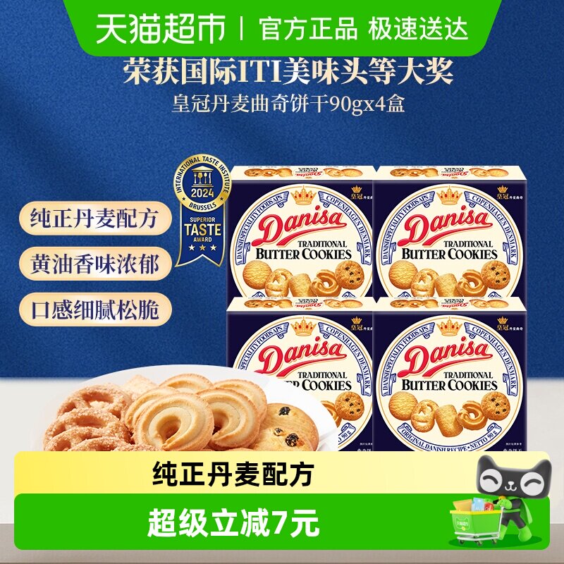 danisa皇冠丹麦曲奇饼干小规格休闲零食儿童喜饼办公室点心