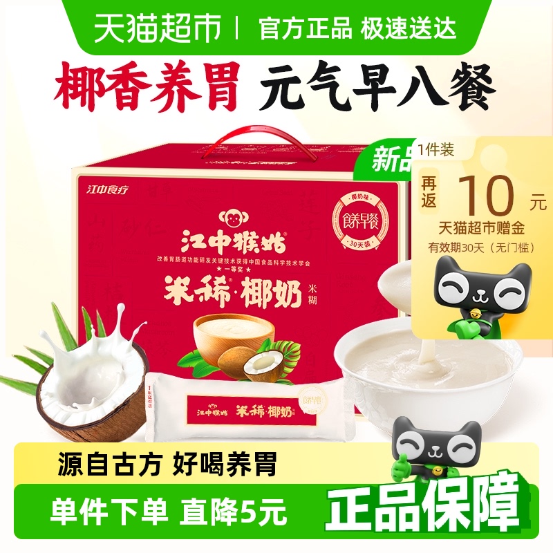 江中猴姑米稀椰奶米糊30天