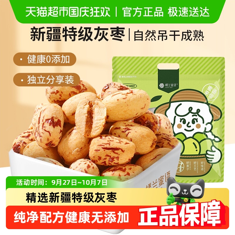 楼兰蜜语去皮去核新疆灰枣脱皮无核煲汤煮粥红枣免洗即食零食