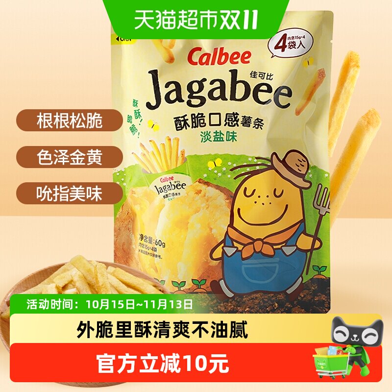 Calbee/卡乐B淡盐味薯条独立包装聚会办公室零食