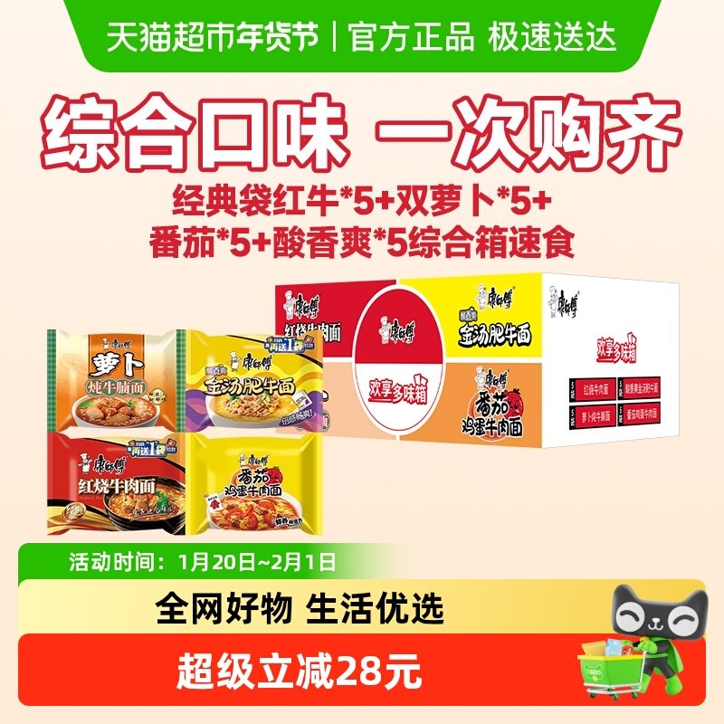 康师傅方便面经典红烧+萝卜+番茄+金汤肥牛混合口味袋装泡面速食,粮油调味/速食/干货/烘焙,冲泡方便面/拉面/面皮,淘宝优惠券,粉丝福利购,淘宝优惠卷