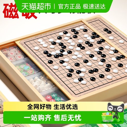 穗迪思多功能棋盘磁吸五子棋