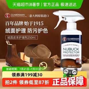 GUARDSMAN麂皮绒面皮护理剂翻毛皮防水喷雾麂皮磨砂皮防脏防污