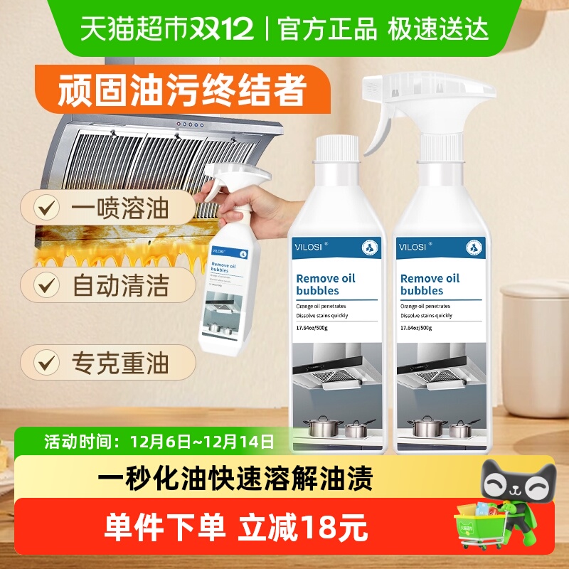 vilosi厨房重油污清洁剂气味清新