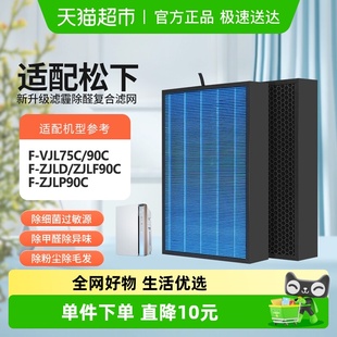 ZJLD 适配松下空气净化器滤网F ZJLP VJL90C滤芯F ZJLF90C VJL75C
