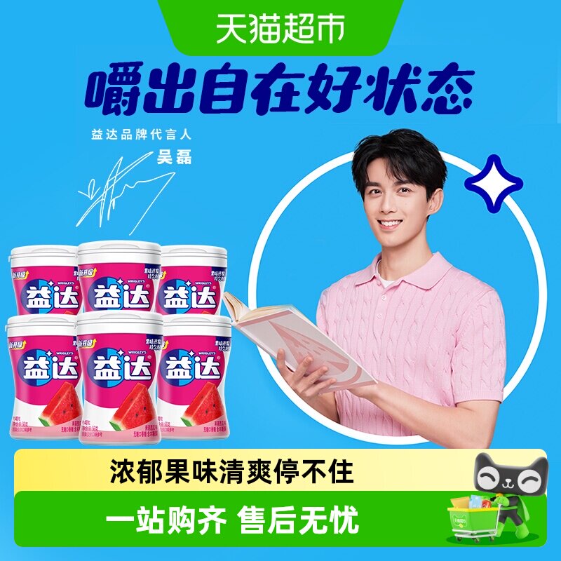 益达无糖奔涌西瓜口香糖图片
